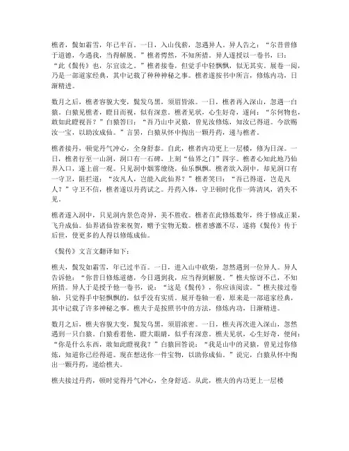 樵鬓传文言文翻译