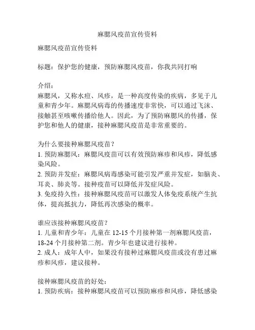 麻腮风疫苗宣传资料
