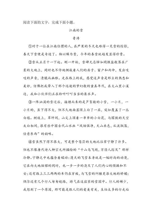 《江南的雪》阅读练习及答案