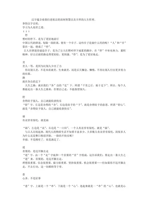 汉字蕴含着我们老祖宗的深刻智慧以及丰厚的人生哲理
