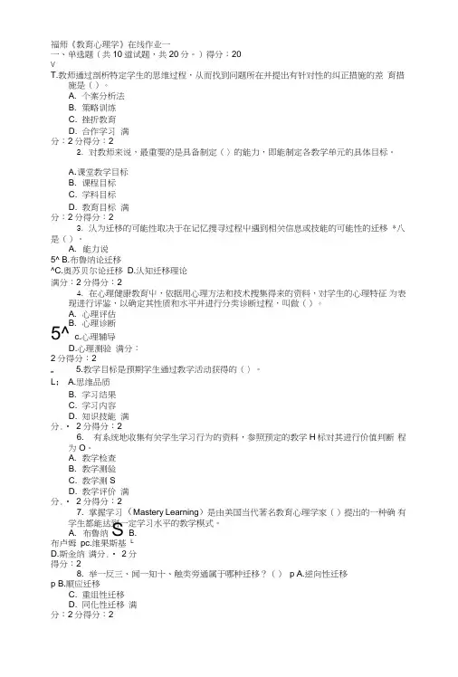 1403福师《教育心理学》在线作业一(有答案).doc