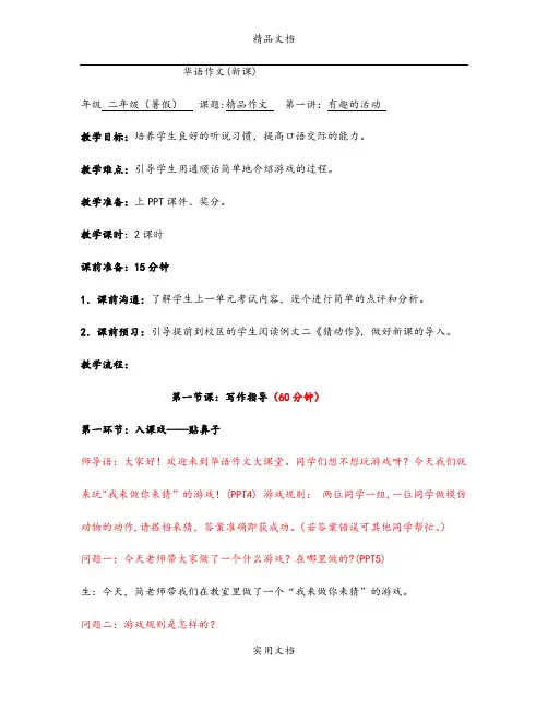 二年级暑假第一讲有趣的游戏