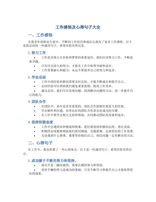 工作感悟及心得句子大全(通用句)