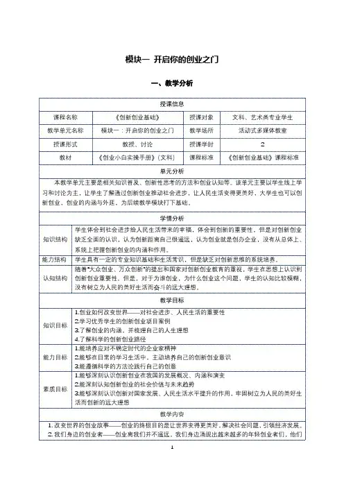 《创业小白实操手册》电子教案