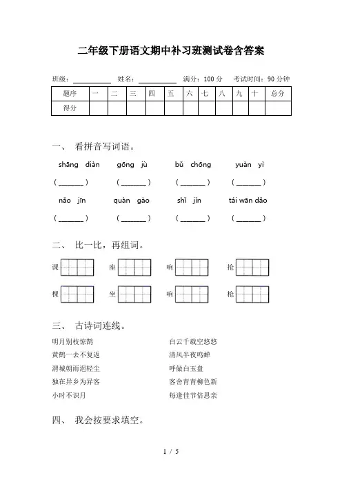 二年级下册语文期中补习班测试卷含答案