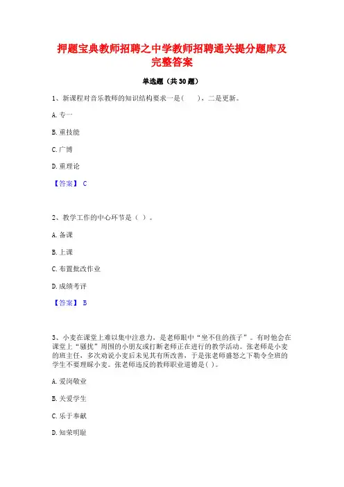 押题宝典教师招聘之中学教师招聘通关提分题库及完整答案