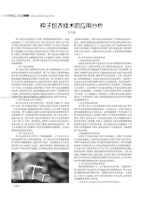 种子包衣技术的应用分析