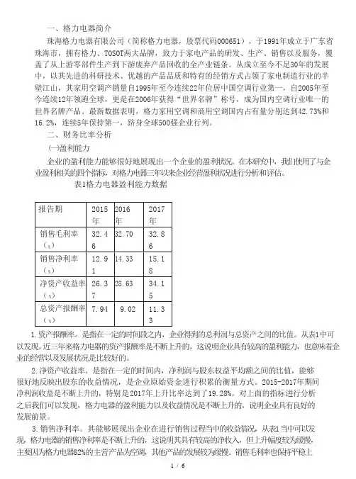 格力电器2017年报分析