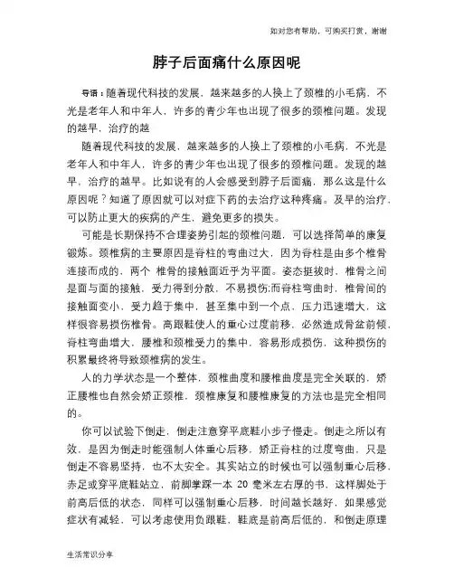 脖子后面痛什么原因呢