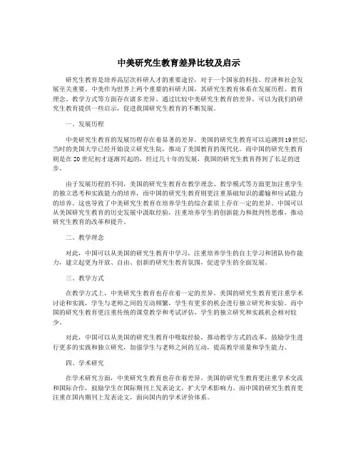 中美研究生教育差异比较及启示