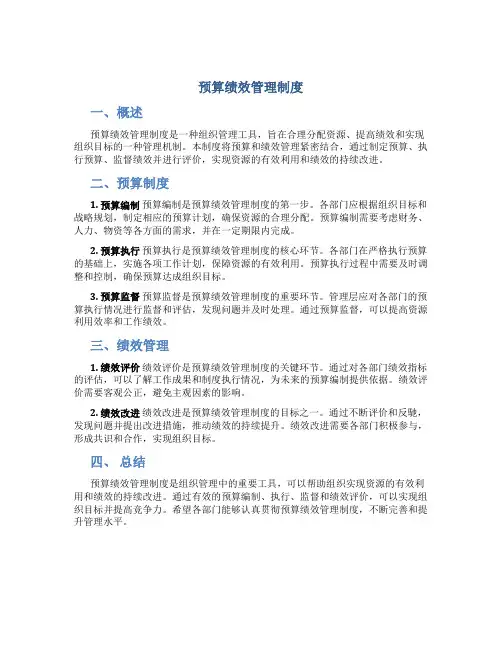 预算绩效管理制度