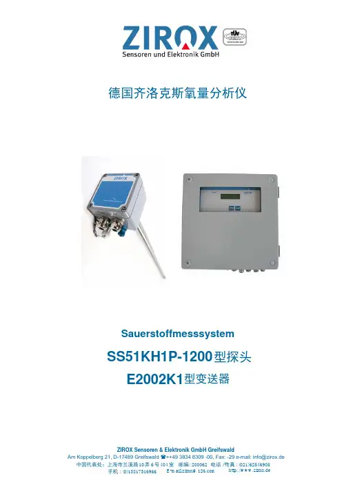 (齐洛克斯氧化锆)E2002_SS51用户手册-标准版