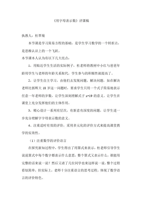 人教版小学数学五年级上册《用字母表示数》评课稿