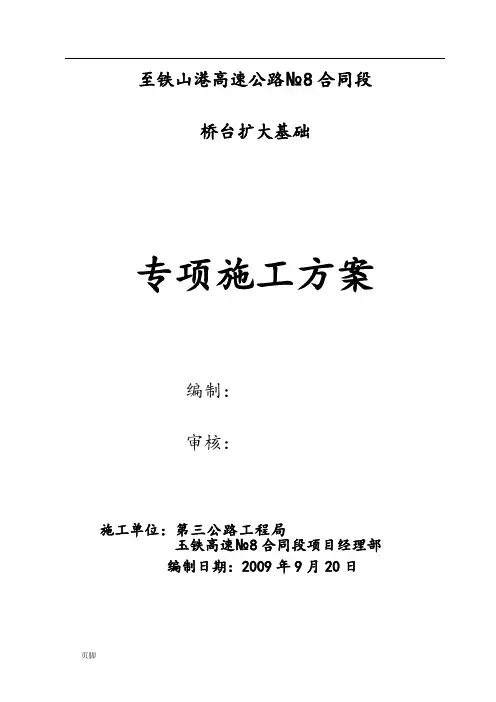 桥梁扩大基础工程施工组织设计方案