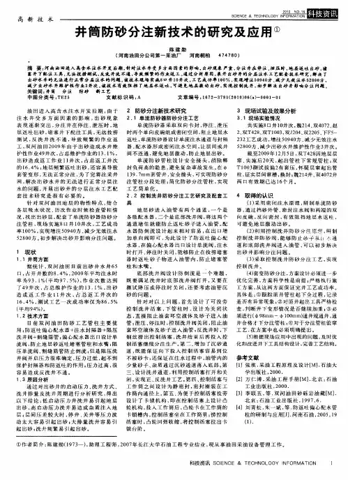 井筒防砂分注新技术的研究及应用