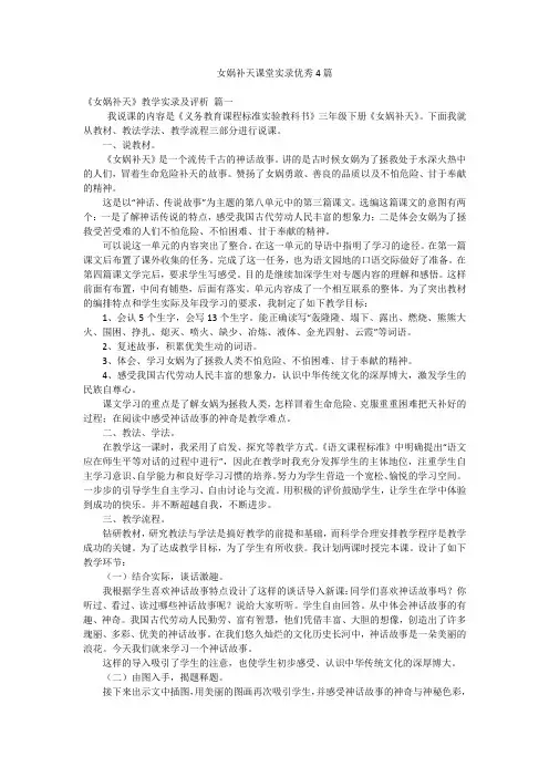 女娲补天课堂实录优秀4篇