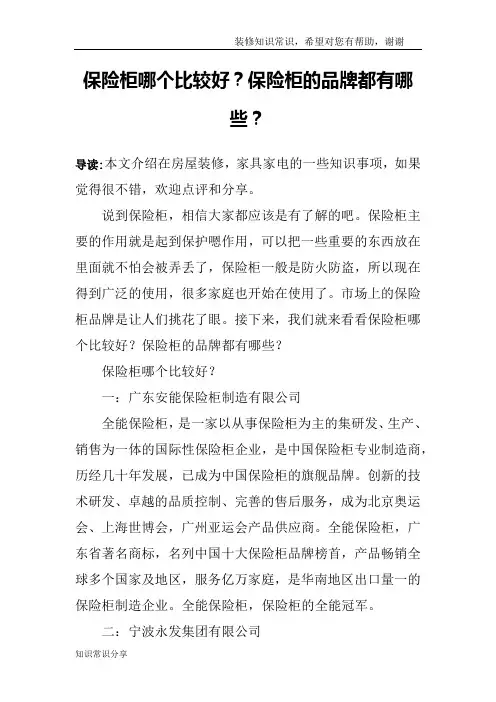 保险柜哪个比较好？保险柜的品牌都有哪些？