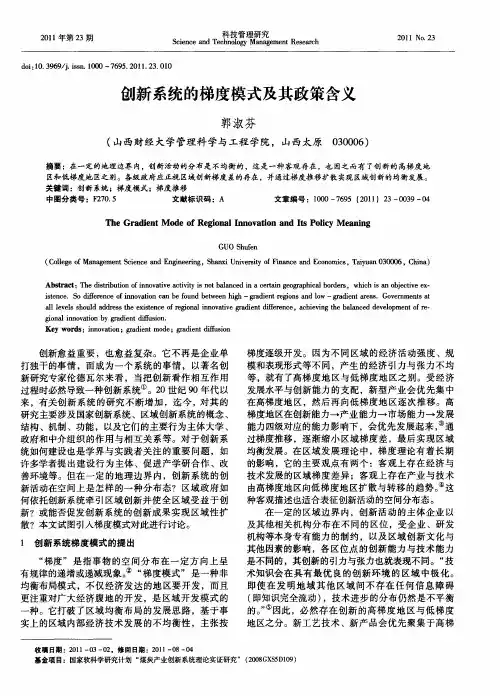 创新系统的梯度模式及其政策含义
