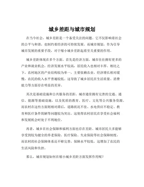 城乡差距与城市规划