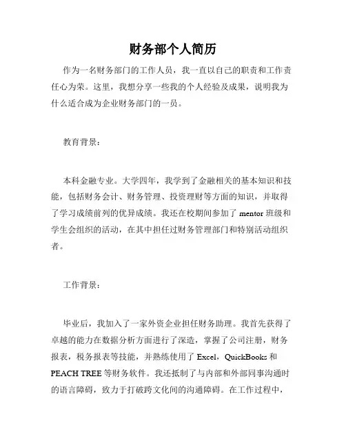 财务部个人简历
