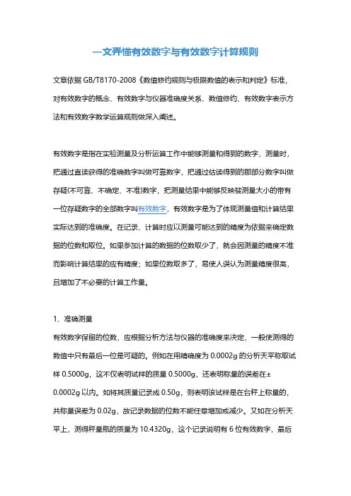 一文弄懂有效数字与有效数字计算规则