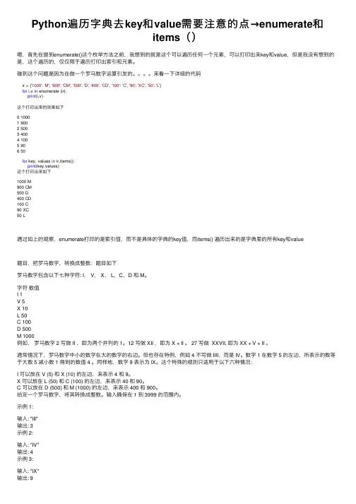 Python遍历字典去key和value需要注意的点→enumerate和items（）