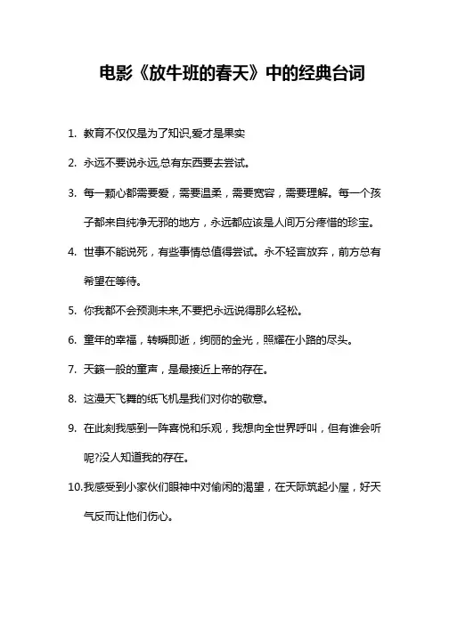 电影《放牛班的春天》中的经典台词