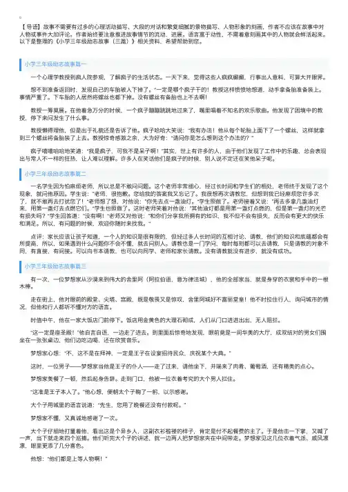 小学三年级励志故事（三篇）
