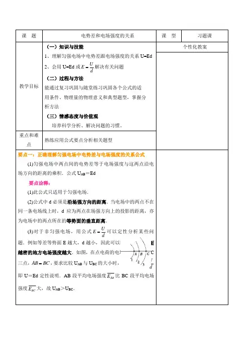 电势差与电场强度的关系 教案 说课稿