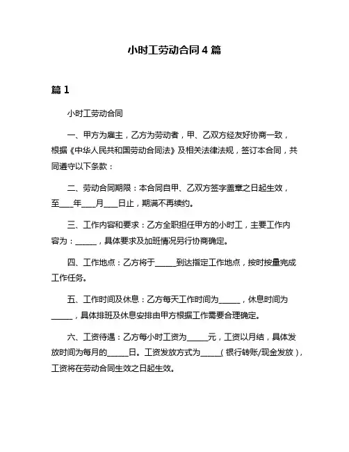 小时工劳动合同4篇