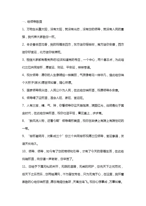 敬酒词大全