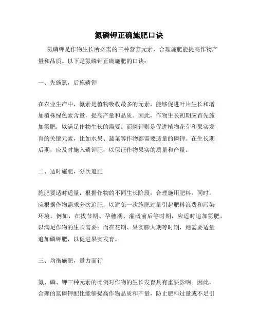 氮磷钾正确施肥口诀