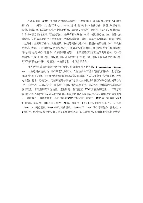羟丙基甲基纤维素的应用