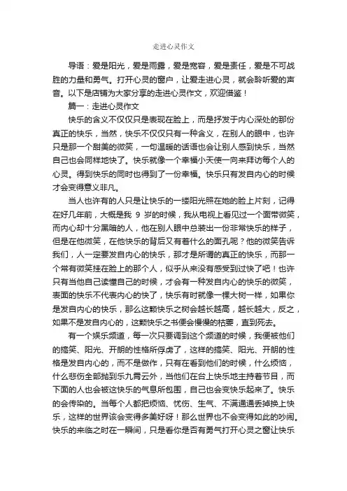 走进心灵作文