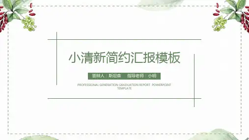 水彩植物枝叶小清新文艺风简约工作汇报ppt模板
