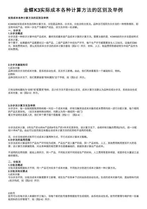 金蝶K3实际成本各种计算方法的区别及举例