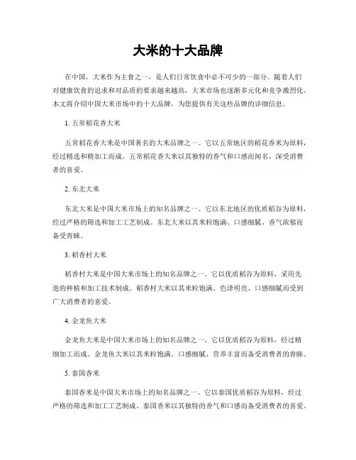 大米的十大品牌