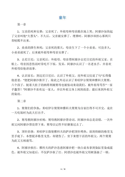《童年》故事梗概