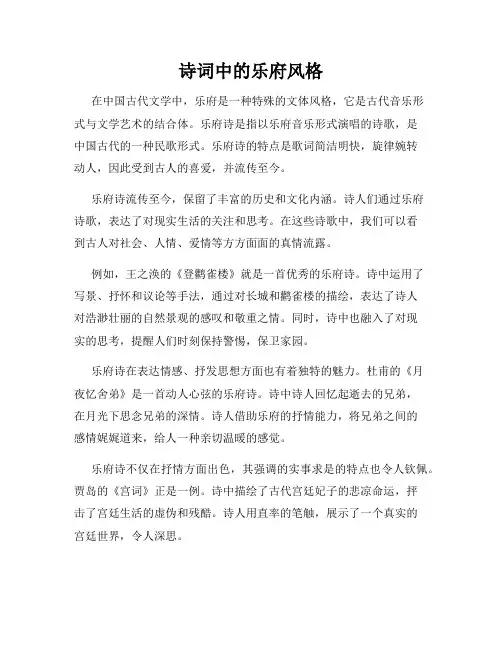 诗词中的乐府风格