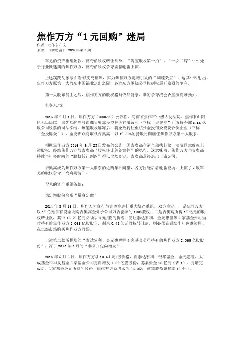 焦作万方“1元回购”迷局