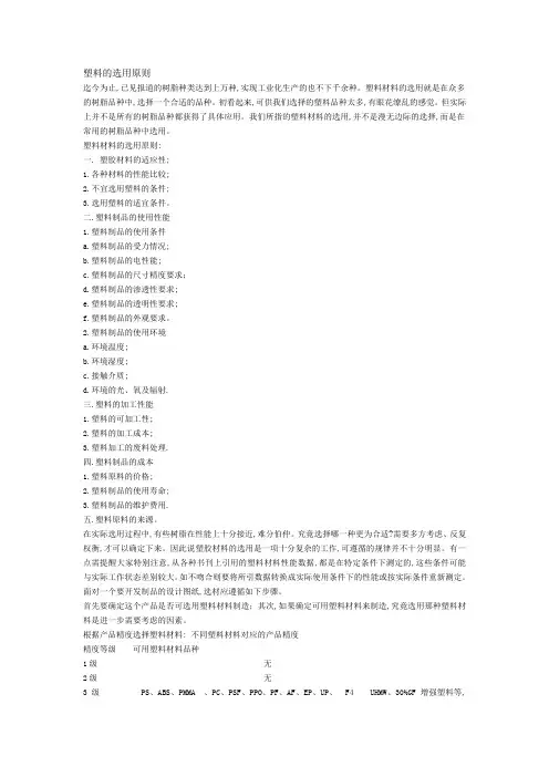 塑料的选用原则
