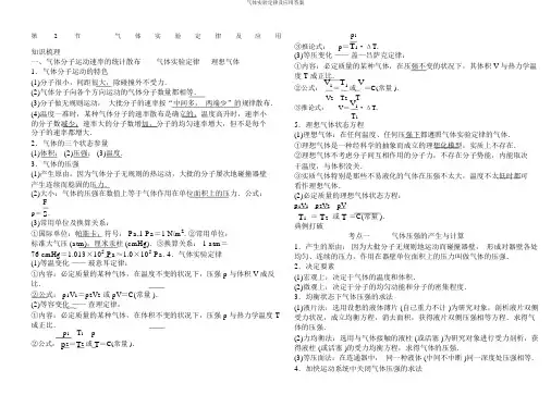 气体实验定律及应用答案