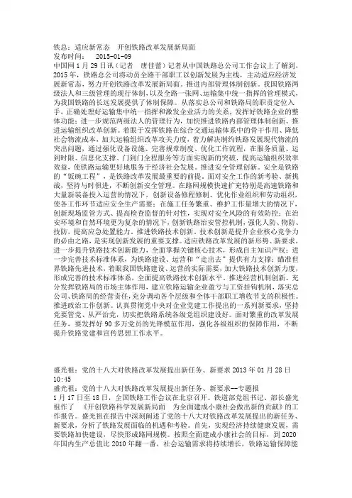 铁路改革发展形式任务
