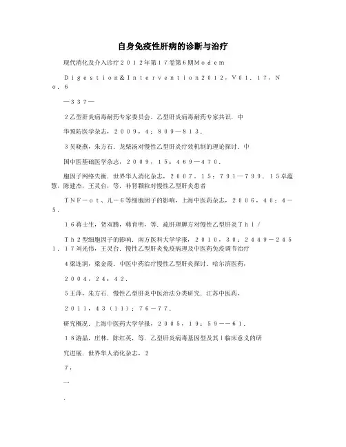 自身免疫性肝病的诊断与治疗
