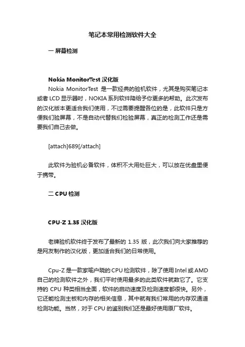 笔记本常用检测软件大全