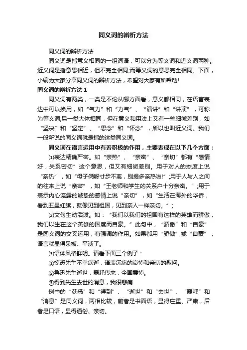 同义词的辨析方法
