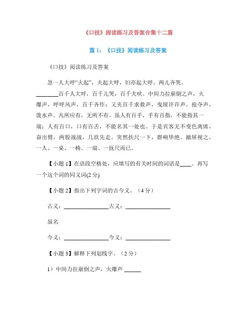 《口技》阅读练习及答案合集十二篇