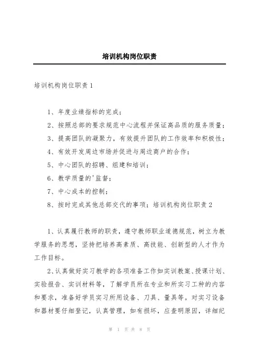 培训机构岗位职责