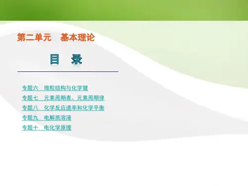 高考化学二轮复习 基本理论课件 新课标