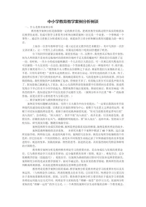 48篇信息技术教学案例分析